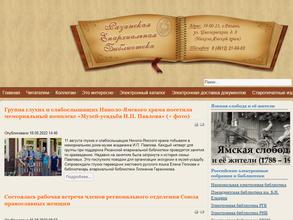 Рязанская епархиальная библиотека