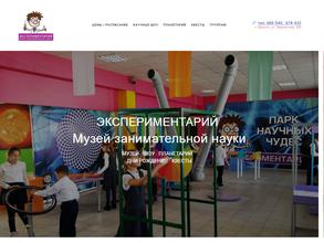 Экспериментарий