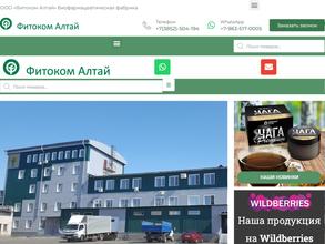 Фитоком Алтай