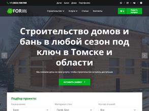 ФорИнтерСтрой