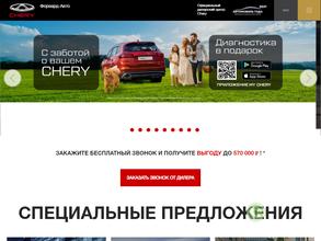 Форвард-Авто