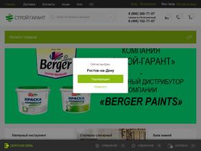 Гарант строй