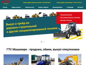 Глобал Трак Сейлс