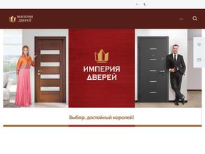 Империя дверей