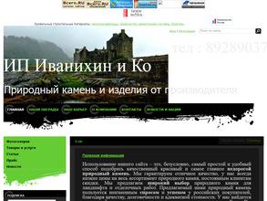 ИП Иванихин Р.С.