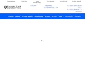 Империя идей