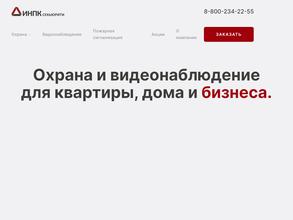 ИНПК СЕКЬЮРИТИ ЗАПАД