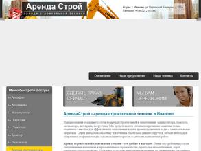 Аренда строй