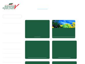 Калина Красная