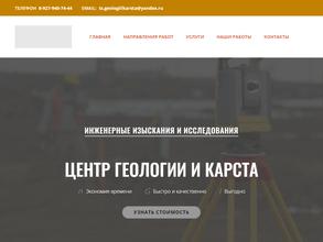 Центр геологии и карста