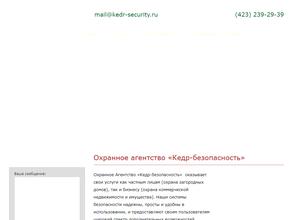 Кедр-безопасность