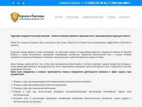 Керкало и партнеры