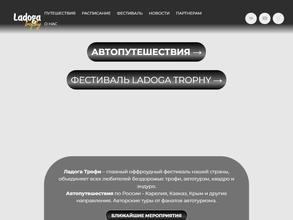 Трофи-рейд Ладога