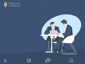 Правовая Стратегия