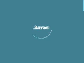 Легион