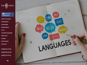 Лингва академия