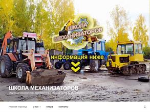 Школа Механизаторов
