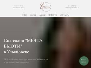 Мечта бьюти