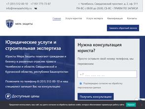 Мера защиты