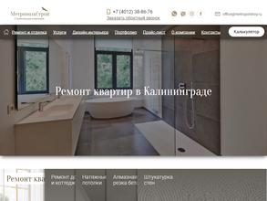 Метропольстрой