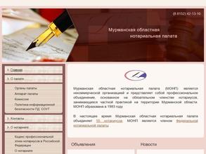 Мурманская областная нотариальная палата