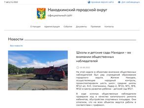 Администрация Находкинского городского округа