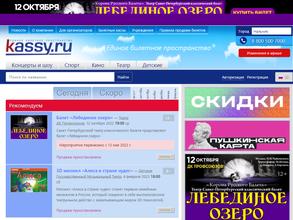 Kassy.ru