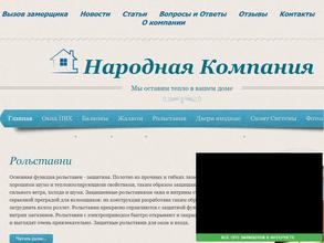 Народная компания