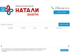 Натали бьюти