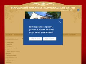 Ногинский музейно-выставочный центр