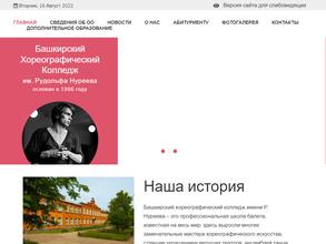 Башкирский хореографический колледж им. Р. Нуреева