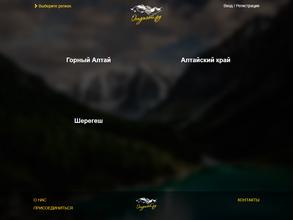 Отдыхай ру Алтай