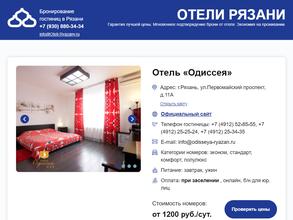 Отели Рязани