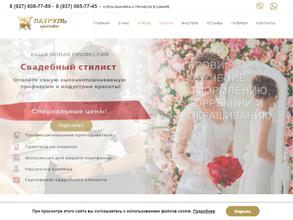 ПАТРУЛЬ КРАСОТЫ