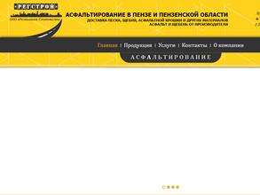 Региональное Строительство