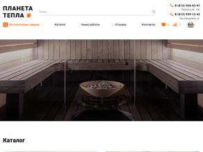 Планета тепла