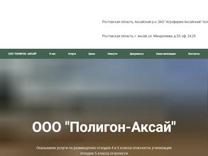 Полигон-Аксай