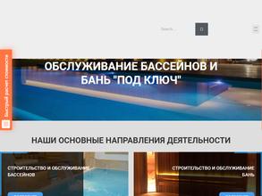 Про-аквастрой