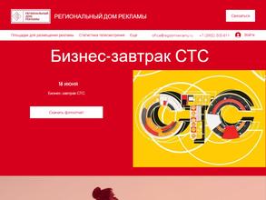 Региональный дом рекламы