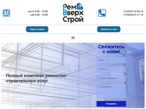 РемВверхСтрой