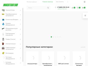 Инверторы Ру