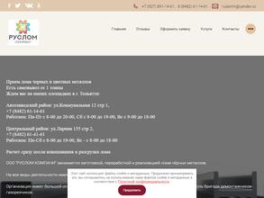 РУСЛОМ КОМПАНИ