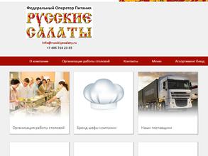 Русские салаты