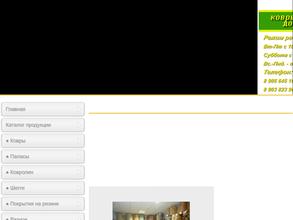 Магазин ковров и паласов