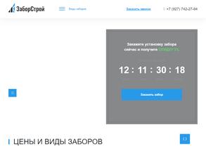 Заборстрой