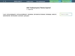 Лингва-Саратов