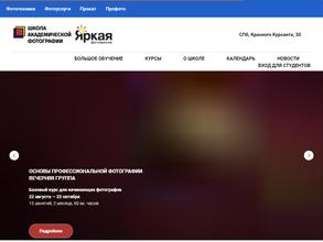 Яркая фотошкола