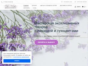 Секрет лаванды