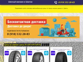 Шинный центр