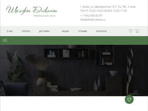 ШКАФЫ ДИВАНЫ